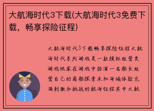 大航海时代3下载(大航海时代3免费下载，畅享探险征程)