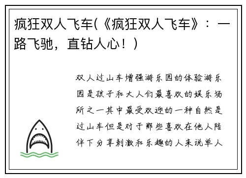 疯狂双人飞车(《疯狂双人飞车》：一路飞驰，直钻人心！)