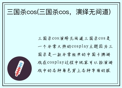 三国杀cos(三国杀cos，演绎无间道)